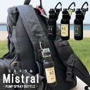 SLOWER Mistral ミストラル ポンプスプレーボトル アルコール消毒液対応 持ち歩き コンパクト カラビナ アウトドア おもしろ雑貨 プレゼント ギフト 贈り物