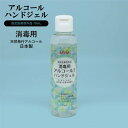 【指定医薬部外品】 除菌ジェル アルコール度数57％ 70mL 薬用ハンドジェル 除菌 ウイルス 除去 抗菌 感染症対策 携帯 日本製 在庫あり 携帯 持ち歩き