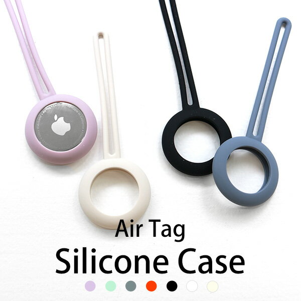airtag ケース エアタグ ケース カバー キーホルダー AirTag Apple シリコンケース 保護ケース 紛失防止 ストラップ アップル APPLE ...