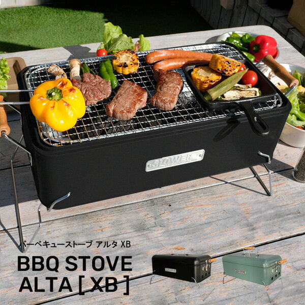 バーベキュー コンロ 〈SLOWER〉BBQ STOVE Alta XB グリル コンパクト 持ち運び 屋外 アウトドア 旅行 屋外 アウトドア キャンプ BBQ