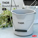 【GW限定500円offクーポン】バケツ おしゃれ ソー ラウンドバケツ 10L THOR Round Bucket 丸型 円柱 掃除 ガーデニング ゴミ箱 収納 アウトドア インテリア