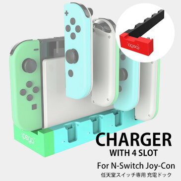 Nintendo Switch スイッチ専用 充電ドック ジョイコン収納 Joy-Con チャージャー 4台同時充電 コントローラー ゲーム 動画 プレゼント 【メール便OK】 【あす楽対応可】