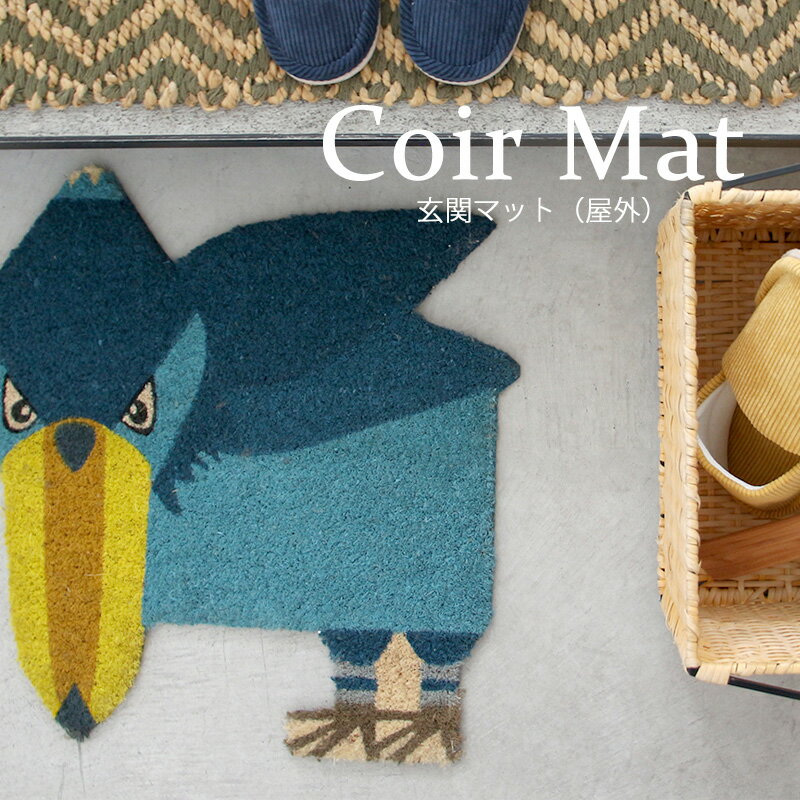 玄関マット 屋外 コイヤーマット Coir Mat 泥落とし おしゃれ ハシビロコウ マンドリル 動物 ステゴザウルス トリケラトプス 恐竜 子ども かわいい 新生活 引っ越し プレゼント