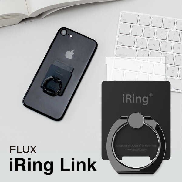 FLUX iRing Link アイリング リンク iPhone Android アンドロイド スマホ リング スタンド 落下防止 バンカーリング 着脱可能 AAUXX 【メール便OK】
