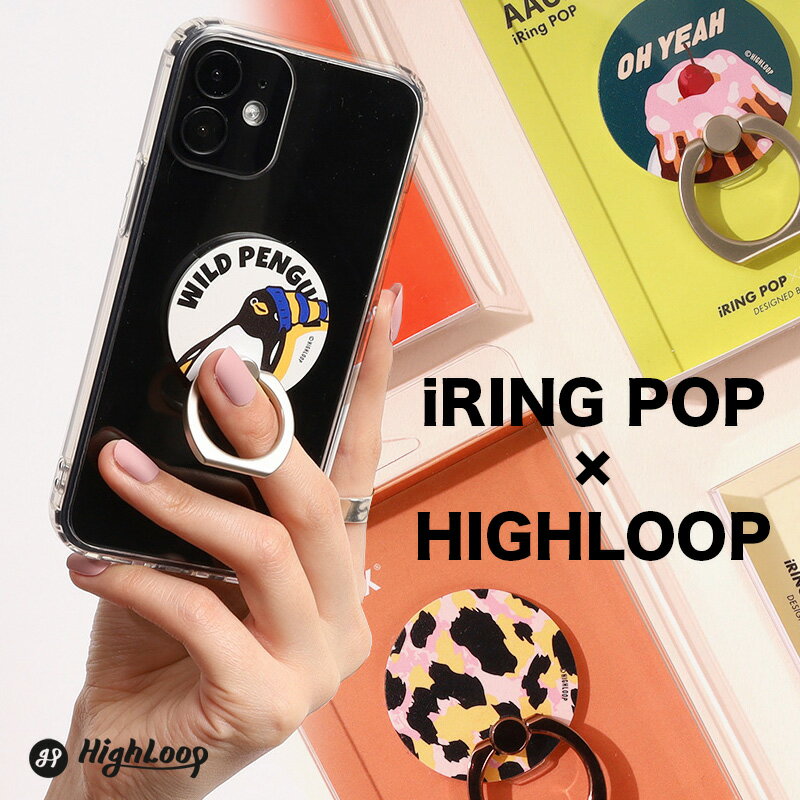 【スーパーSALE大特価】★ ハイループ アイリングポップ スマホ リング スタンド HighLoop iRing AAUXX スマホ iPhone android 携帯 落下防止 おしゃれ 韓国 プレゼント 【メール便OK】