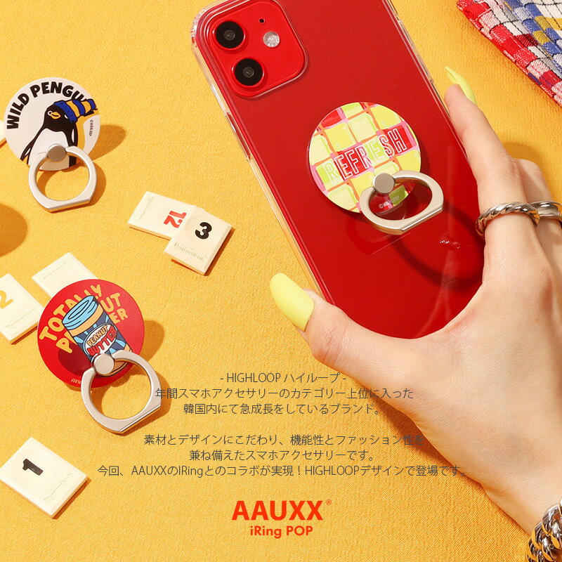 【スーパーSALE大特価】★ ハイループ アイリングポップ スマホ リング スタンド HighLoop iRing AAUXX スマホ iPhone android 携帯 落下防止 おしゃれ 韓国 プレゼント 【メール便OK】