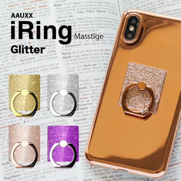 【MAX2000円OFFクーポン】正規品 iRing アイリング グリッター iPhone Android アンドロイド スマホ スタンド リング 落下防止 ブランド AAUXX バンカーリング おしゃれ 女性 プレゼント 【メール便送料無料】