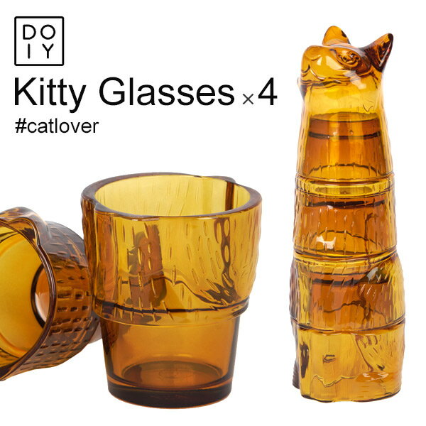 【GW限定500円offクーポン】kitty Glasses キティスタッキンググラス 4個セット DOIY コップ グラスセット キャット 猫 ガラス オブジェ インテリア おしゃれ 新築祝い 贈り物 ギフト プレゼント