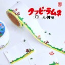 【MAX2000円OFFクーポン】クッピーラムネ ロール付箋 キャラクター おもしろ メモ 文具 文房具 オフィス 学校 事務用品 かわいい プレゼント