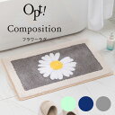 【0のつく日300円offクーポン】玄関マット 室内 フラワーラグ マット ≪Opt! オプト≫ 滑り止め バスマット 花 インテリア おしゃれ かわいい プレ...