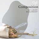 【GW6日まで限定500円クーポン】ミラー 鏡 ≪Opt! オプト≫ ビーンズ キュミュラス ペン付き 卓上 変形 シンプル インテリア おしゃれ かわいい 韓...