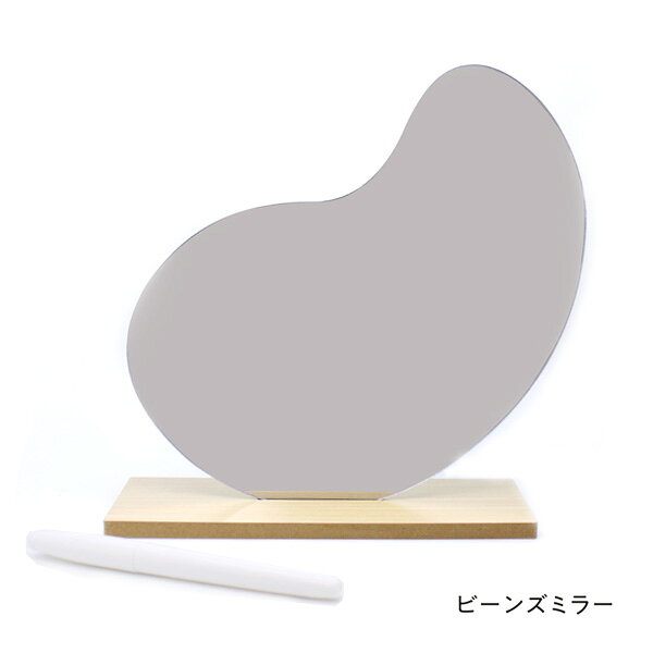 ミラー 鏡 ≪Opt! オプト≫ ビーンズ キュミュラス ペン付き 卓上 変形 シンプル イ...