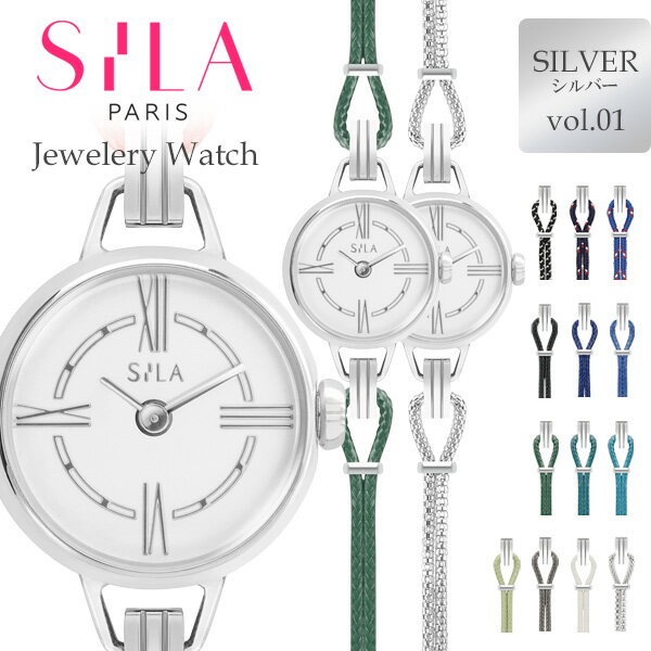 スーパーSALE★腕時計 レディース 小さめ SILA PARIS  シラ シルバー ジュエリーウォッチ 女性 アクセサリー 高級 小ぶり デザインウォッチ アクセサリー プレゼント ギフト