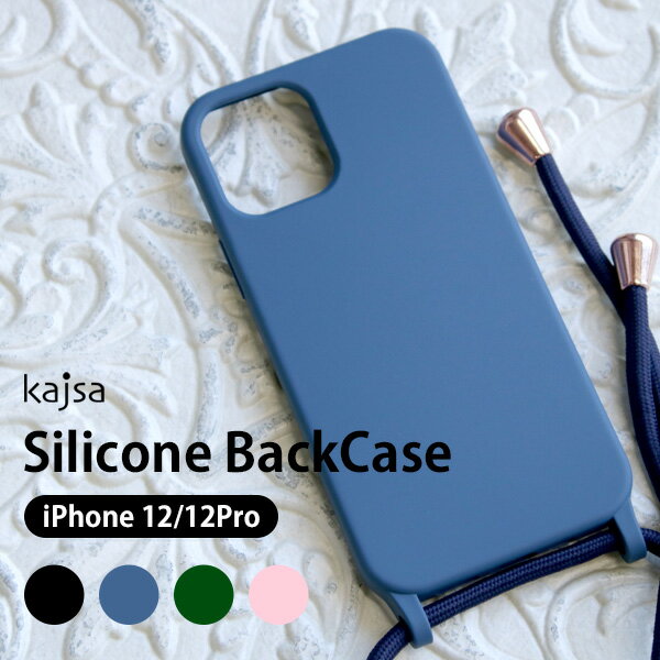  iPhone12 ケース iPhone12Pro ケース スマホケース Kajsa カイサ Silicone BackCase シリコンバックケース カバー ストラップ ネック ショルダー 軽量 カラー シンプル おしゃれ