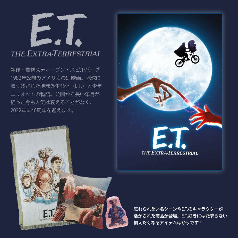 E.T. ラグ かけるだけ タペストリーラグ ラグ マルチマット マルチクロス マルチカバー 敷物 ファブリック カーペット SF映画 名作 スティーブン・スピルバーグ ET E.T グッズ おしゃれ プレゼント 友達 ギフト