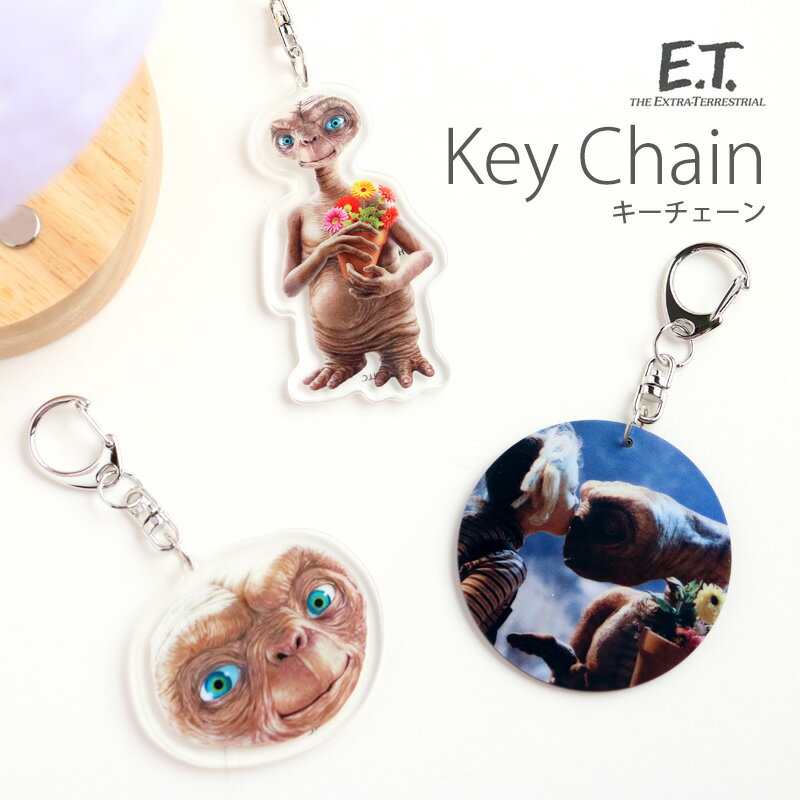 E.T. キーチェーン キーホルダー キャラクター かわいい SF映画 名作 スティーブン・スピルバーグ ET E.T グッズ アクキー アクリルキーホルダー ユニーク 雑貨 おしゃれ ギフト プレゼント 