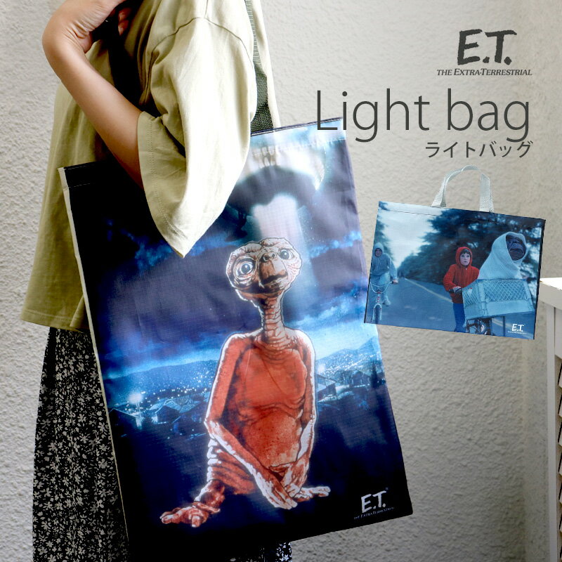 【スーパーSALE大特価】 E.T. ライトバッグ トートバッグ 大きめ 鞄 SF映画 名作 スティーブン・スピルバーグ ET E.T グッズ サブバッグ エコバッグ おしゃれ かわいい キャラクター プレゼント 【メール便OK】のサムネイル