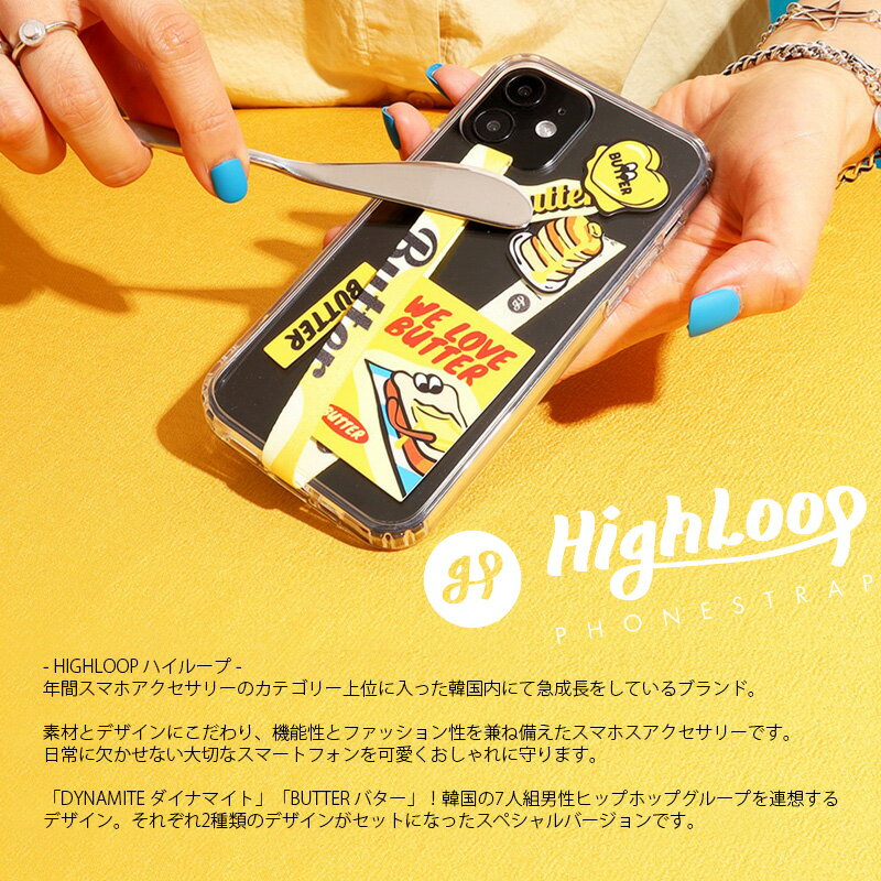 【MAX1,000円offクーポン】★ ハイループ フォンストラップ HighLoop DYNAMITE BUTTER 2本セット iPhone android 携帯 落下防止 バンド ストラップ 韓国 ダイナマイト バター おしゃれ 可愛い ユニーク 雑貨 おもしろ プレゼント 友達 ギフト 【メール便OK】