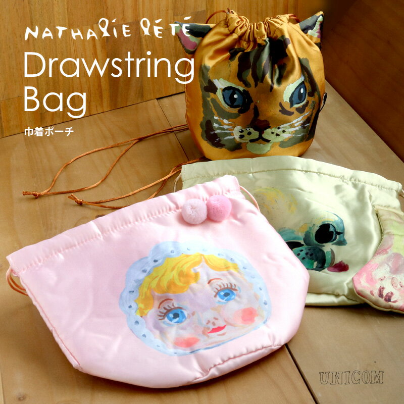 ナタリーレテ ナタリー・レテ バッグ 巾着バッグ 巾着ポーチ Drawstring bag Nathalie Lete ショルダーバッグ かわいい 動物 チャーミーちゃん ウサギ ネコ プードル インテリア プレゼント 