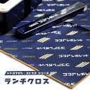 【GW6日まで限定500円クーポン】ランチクロス お弁当包み レトロダガシシリーズ ご当地シリーズ クッピーラムネ ココアシガレット キャベツ太郎 お弁当箱包み お弁当ナフキン ランチ 通勤 通学 遠足 駄菓子 老舗 レトロ かわいい【メール便OK】(3)