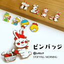 ピンバッジ ストップペイル/モーニング STOP PAIL MORNING シモジマ キャラクター 子供 かわいい 包装紙 昭和レトロ ピンブローチ ブローチ バッジ ラペルピン ユニーク 雑貨 ギフト おもしろ …