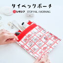 ポーチ 小物入れ タイベック ストップペイル/モーニング STOP PAIL MORNING シモジマ ステーショナリー 文具 通帳ケース お薬入れ 軽量 キャラクター かわいい 包装紙 昭和レトロ プレゼント ギフト 