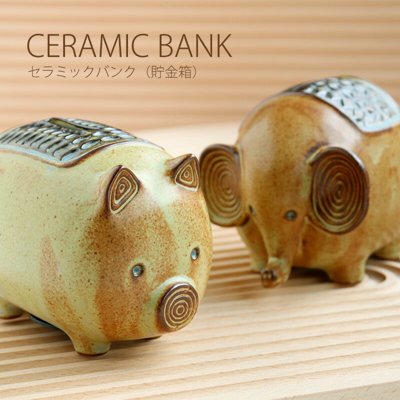 楽天市場】貯金箱 ブタ レトロの通販 楽天市場】貯金箱 ブタ レトロの通販