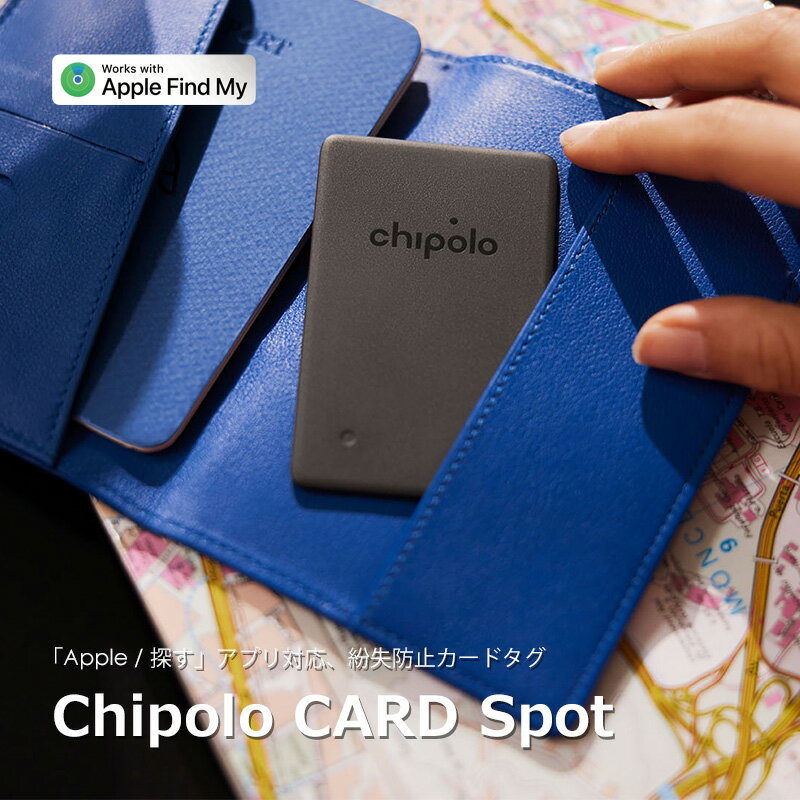 【0の日 500円offクーポン】 忘れ物 防止タグ チポロ カード スポット Chipolo CARD Spot Bluetooth ロケーター スマートフォン 落し物 追跡 財布 バッグ 探す アプリ カードタイプ 置き忘れ 盗難 紛失防止 スマホ iPhone 電池交換 ギフト プレゼント