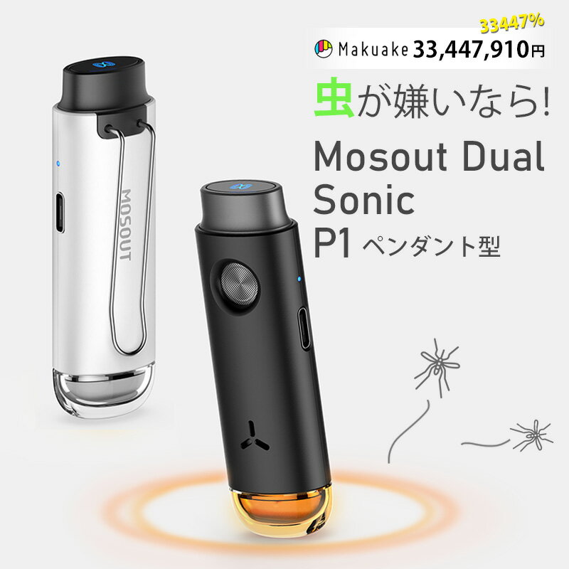 【300円offクーポン!!】 虫よけ 虫除け ペンダント型 モスアウト デュアル ソニック Mosout Dual Sonic P1 防虫 薬剤不要 虫除けバリア 虫対策 特殊超音波 可聴音波 赤ちゃん ペットOK 動物 安心 安全 虫嫌い 蚊 アウトドア キャンプ 屋外 室内