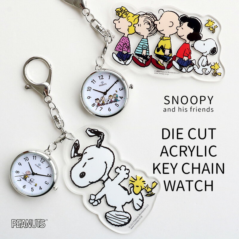 SNOOPY スヌーピー ダイカット アクリル キーチェーンウォッチ 時計 キーホルダーウォッチ ファッションウォッチ 北欧 ピーナッツ PEANUTS ナースウォッチ 懐中時計 キャラクター かわいい プレゼント 