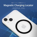 ユニバーサルリング 磁気ワイヤレス充電対応キット MagSafe対応 磁気増強 Magnetic Charging Locator マグセーフ iPhone Samsung Galaxy スマホ 落下防止 超薄型 スリム 