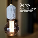 【GW6日まで限定500円クーポン】Bercy ベルシー コンクリート ペンダントライト 1灯 おしゃれ 吊り下げ E26 引掛けシーリング用 ソケット コード...