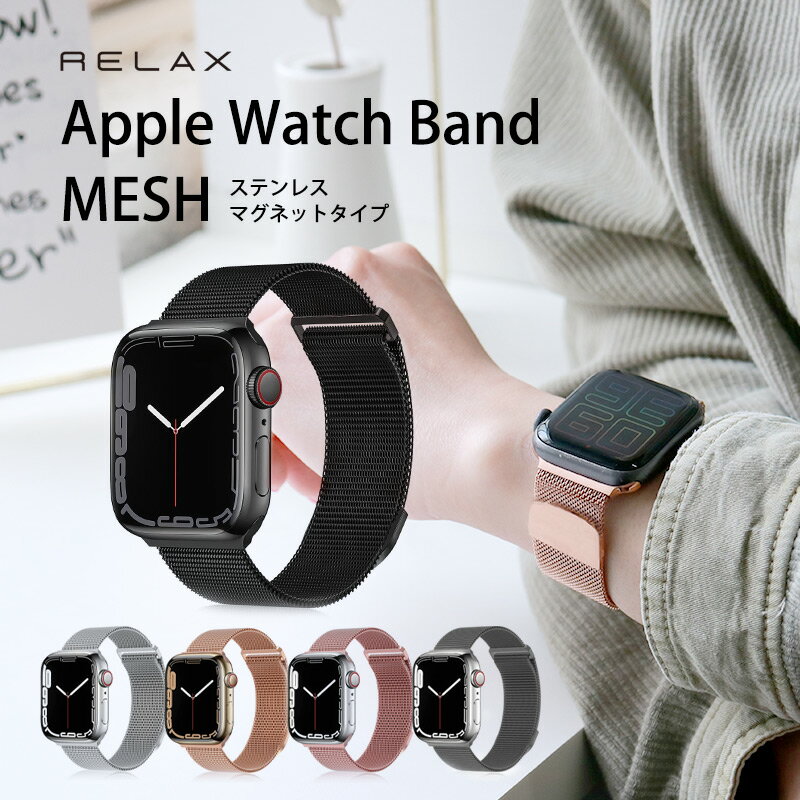 【限定30%offクーポン】 アップルウォッチ バンド レディース Apple Watch ベルト おしゃれ MESH 38/40/41mm 42/44/45mm 2ピースメッシ..