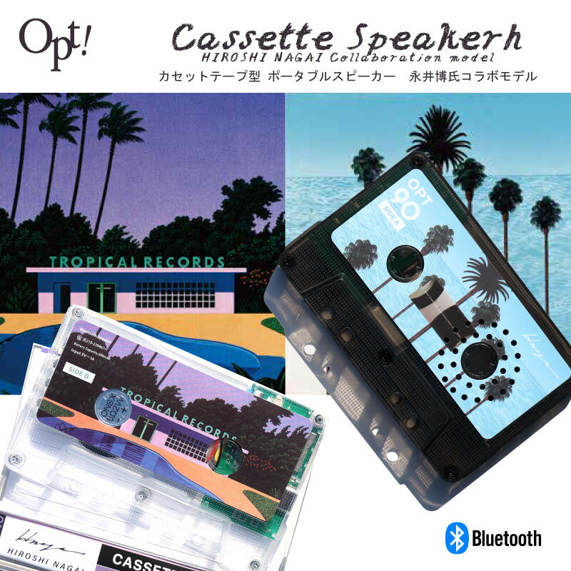 最大2000円引きクーポン★opt90 カセットテープ型スピーカー 永井博コラボ Bluetooth スピーカー mp3プレーヤー ポータブルスピーカー Opt...