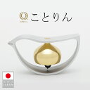 【1日限MAX1,000円offCP】ことりん 九乗おりん おりん 山口九乗 日本製 優凛 仏具 モダン仏具 手元供養 鈴 ベル 鳥 動物 呼び鈴 メモスタンド 手紙 小型 音色 1/f ゆらぎ 癒し 高岡仏具 インテリア ギフト プレゼント