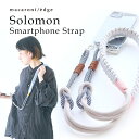 スマホ ショルダーストラップ スマホ ストラップ パラコード 肩掛け 斜めがけ ソロモン編み込み カラフル スマホ ストラップ ロープ くすみ 太め 紐 おしゃれ 可愛い ファッション ＜macaroni edge＞ 【メール便OK】