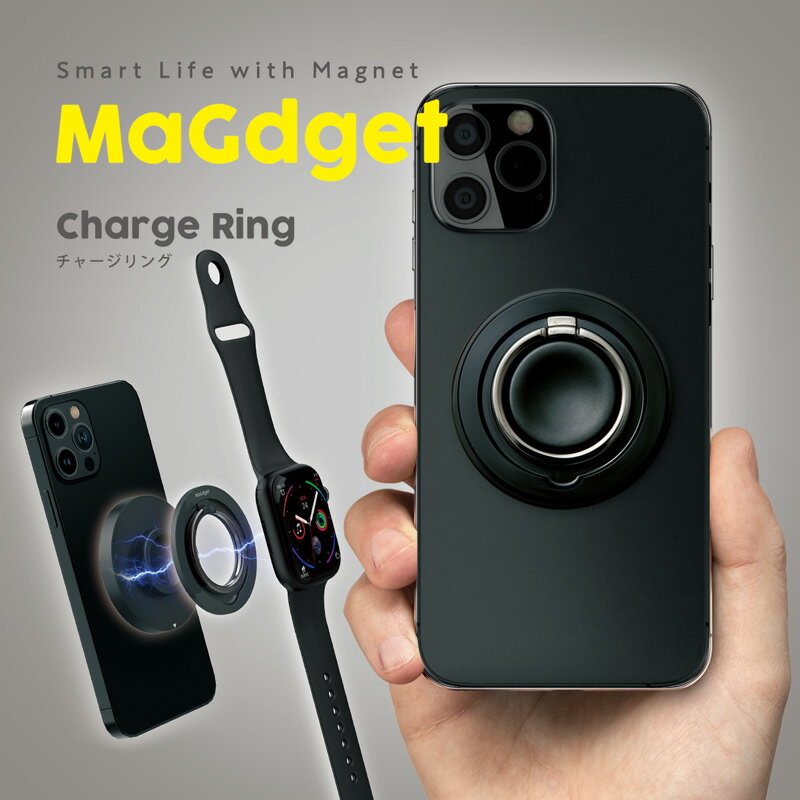 【MAX2000円OFFクーポン】MaGdget Charge Ring マジェット チャージリング マグセーフ 充電器 ホールドリング シャージ ワイヤレス充電器 リング 磁石 マグネット iPhone AppleWatch AirPods …