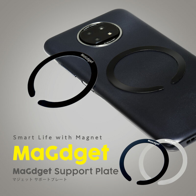 【MAX2000円OFFクーポン】MaGdget マジェット サポートプレート 2枚入 MagSafe対応 ユニバーサルリング 磁気増強 磁気強化 マグセーフ iPhone Samsung Galaxy スマホ 落下防止 超薄型 スリム …