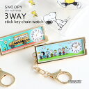 【GW6日まで限定500円クーポン】SNOOPY スヌーピー 3WAY スティック キーチェーンウォッチ 時計 キーホルダーウォッチ ファッションウォッチ 北欧...