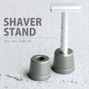 ≪SHAVER STAND シェーバースタンド≫T字カミソリ用に設計されたシンプルで実用的なスタンドです。直径13mmの穴に入るT字カミソリや弊社取り扱いのヘンソンシェービングなどと相性抜群。穴の底は開いているのでしっかり水を切ってくれます。底部は安定性が高く、滑り止め付き。洗面所のちょっとした隙間に置くことができる立て型仕様は嬉しいポイントです。※シェーバーは付属していません。【サイズ】約36×31mm、穴の直径 約13mm【素材】アルミニウム合金【重量】約57g【その他】シェーバーは付属していません≪SHAVER STAND シェーバースタンド≫T字カミソリ用に設計されたシンプルで実用的なスタンドです。直径13mmの穴に入るT字カミソリや弊社取り扱いのヘンソンシェービングなどと相性抜群。穴の底は開いているのでしっかり水を切ってくれます。底部は安定性が高く、滑り止め付き。洗面所のちょっとした隙間に置くことができる立て型仕様は嬉しいポイントです。※シェーバーは付属していません。サイズ約36×31mm、穴の直径 約13mm素材アルミニウム合金重量約57gその他シェーバーは付属していません