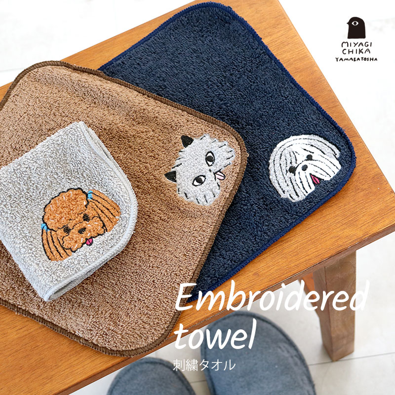 最大2000円引きクーポン★刺繍 タオル ハンカチ 山鳩舎 みやぎちか Miyagi Chika かわいい 動物 おしゃれ コンパクト パイル 刺繍タオル エン...
