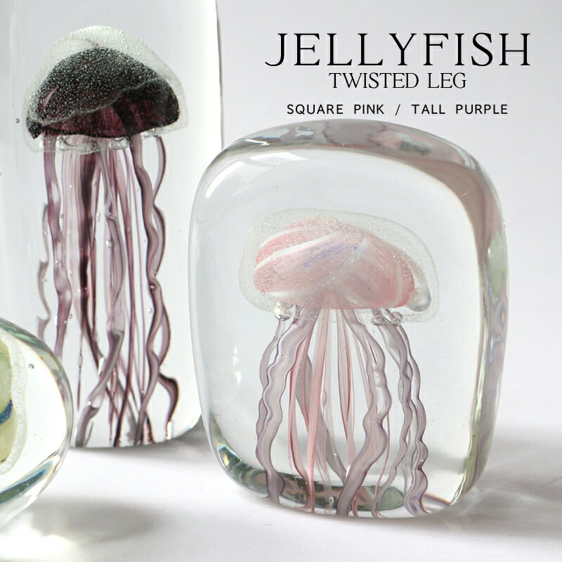 オブジェ ペーパーウェイト ガラス ジェリーフィッシュ くらげ JELLYFISH TWISTED LEG SQUARE PINK / TALL PURPLE 海月 クラゲ 重し 文鎮 インテリア 置物 ガラス 気泡 おしゃれ プレゼント