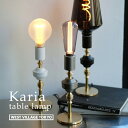 【いちばの日限定クーポン】テーブルライト 1灯 おしゃれ Karia table lamp / カリア テーブルランプ E26 真鍮製 間接照明 照明器具 新居...