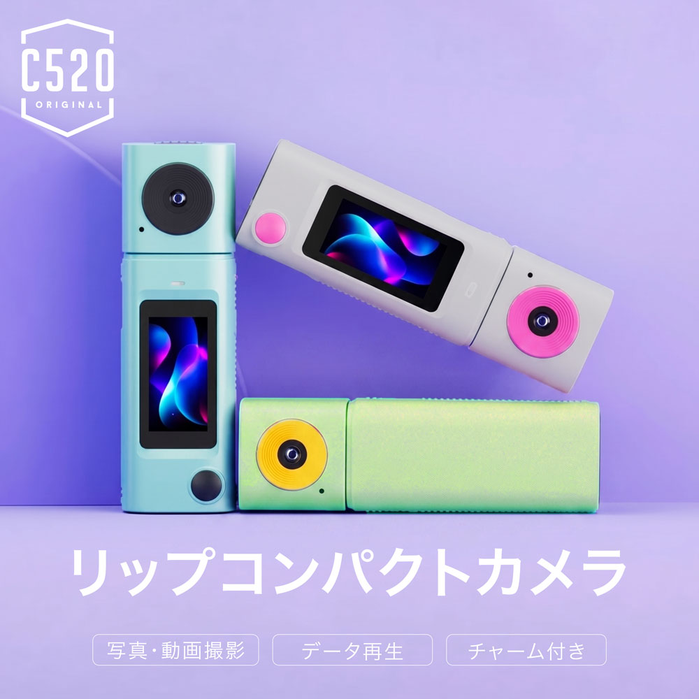 ≪C520 / リップコンパクトトイカメラ≫お気に入りのコスメをポーチに忍ばせるように持ち歩ける、遊び心たっぷりのミニデジタルカメラが登場しました。一番のポイントは、リップケースをモチーフにした、ころんと愛らしいスティック型のフォルムです。バッグやポケットの小さな隙間にすっと収まるコンパクトサイズながら、液晶ディスプレイや個性的なカラーのレンズを搭載した本格派。お出かけ先でサッと取り出すたびに、周りの視線を集めてしまいそうなスタイリッシュなデザインに仕上がっています。何気ない日常の景色も、このカメラを通せばトイカメラならではの味わい深い一枚に。自分用にはもちろん、「写真が好きで、お出かけをもっとおしゃれに楽しみたい」という方へのプチギフトにもおすすめです。このカメラと一緒に、特別な一瞬を可愛く切り取ってみませんか？【サイズ】約70×20×20mm【重量】約32g【付属品】ネックストラップ、キーホルダーパーツ、USBケーブル、取扱説明書【イメージセンサー】CMOS 100万画素（1.0Mega pixels）【ディスプレイ】0.96インチ TFT液晶画面【レンズ】130°広角回転式レンズ【静止画解像度】48M、20M、18M、16M、12M、8M、5M、3M、2M、1M【動画解像度】1080P、720P【LEDライト】対応（搭載）【ファイル形式】動画：MOV、静止画：JPG【マイク】全指向性外部コンデンサーマイク【バッテリー】400mAh、3.7V リチウムポリマー電池【接続方法】Type-C【DC5V-1A】入力電圧【対応ストレージ】128G、64G、32G、16G、8G、4G対応【対応言語】日本語、英語、簡体字中国語、繁体字中国語、ドイツ語など計14言語【注意】※パッケージは予告なく変更される場合がございます。※付属品および製品仕様は、改良のため予告なく変更することがあります。※モニターの設定等により、実際の商品と写真の色合いが若干異なる場合がございます。※本製品はデザインの特性上、製造工程により細かな塗装ムラや微細な点が見られる場合がございます。あらかじめご了承ください。※精密機器のため、強い衝撃や振動、落下、水濡れには十分ご注意ください。故障の原因となります。※メモリーカードは付属しません。※レンズを無理な力で規定の回転範囲（270°）を超えて回さないでください。破損や故障の原因となります。≪C520 / リップコンパクトトイカメラ≫お気に入りのコスメをポーチに忍ばせるように持ち歩ける、遊び心たっぷりのミニデジタルカメラが登場しました。一番のポイントは、リップケースをモチーフにした、ころんと愛らしいスティック型のフォルムです。バッグやポケットの小さな隙間にすっと収まるコンパクトサイズながら、液晶ディスプレイや個性的なカラーのレンズを搭載した本格派。お出かけ先でサッと取り出すたびに、周りの視線を集めてしまいそうなスタイリッシュなデザインに仕上がっています。何気ない日常の景色も、このカメラを通せばトイカメラならではの味わい深い一枚に。自分用にはもちろん、「写真が好きで、お出かけをもっとおしゃれに楽しみたい」という方へのプチギフトにもおすすめです。このカメラと一緒に、特別な一瞬を可愛く切り取ってみませんか？サイズ約70×20×20mm重量約32g付属品ネックストラップ、キーホルダーパーツ、USBケーブル、取扱説明書イメージセンサーCMOS 100万画素（1.0Mega pixels）ディスプレイ0.96インチ TFT液晶画面レンズ130°広角回転式レンズ静止画解像度48M、20M、18M、16M、12M、8M、5M、3M、2M、1M動画解像度1080P、720PLEDライト対応（搭載）ファイル形式動画：MOV、静止画：JPGマイク全指向性外部コンデンサーマイクバッテリー400mAh、3.7V リチウムポリマー電池接続方法Type-CDC5V-1A入力電圧対応ストレージ128G、64G、32G、16G、8G、4G対応対応言語日本語、英語、簡体字中国語、繁体字中国語、ドイツ語など計14言語注意※パッケージは予告なく変更される場合がございます。※付属品および製品仕様は、改良のため予告なく変更することがあります。※モニターの設定等により、実際の商品と写真の色合いが若干異なる場合がございます。※本製品はデザインの特性上、製造工程により細かな塗装ムラや微細な点が見られる場合がございます。あらかじめご了承ください。※精密機器のため、強い衝撃や振動、落下、水濡れには十分ご注意ください。故障の原因となります。※メモリーカードは付属しません。※レンズを無理な力で規定の回転範囲（270°）を超えて回さないでください。破損や故障の原因となります。
