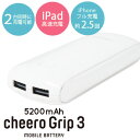 高速充電 バッテリー iPhone スマホ 充電器 チーロ cheero Grip 3 5200mAh マルチデバイス対応 モバイルバッテリー CHE-052 大容量 充電器 ポータブル スマートフォン ワイヤレス コンセント アンドロイド【あす楽_土曜営業】腕時計とおもしろ雑貨のシンシア