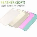 iPhone ケース iPhone6 ケース HARD フェザーケース ハードケース アイフォン カバー ケース 4.7inc 【メール便OK】