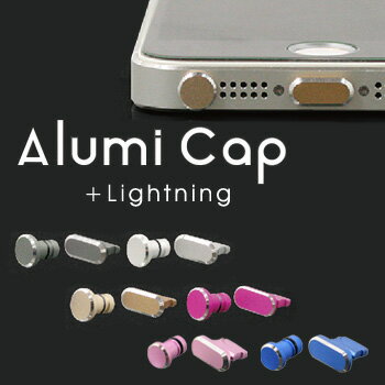 【アフターSALE大特価】★ Aluminium Accessory setアルミニウムアクセサリーセット iphone アイフォン iPhone65S5イヤホンジャック パーツ イヤホン 5.5 4.7 【メール便OK】 腕時計とおもしろ雑貨のシンシア プレゼント 【あす楽対応可】