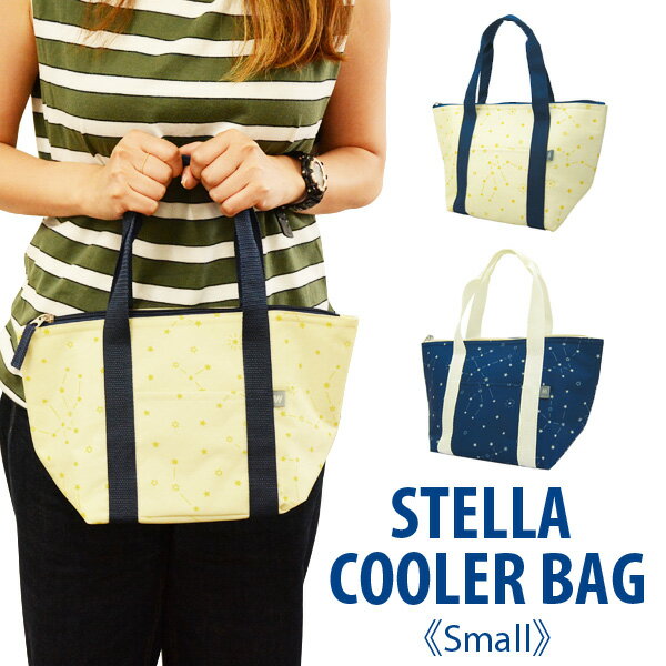 【今週末限定クーポン】保冷バッグ　ステラクーラーバッグ Sサイズ STELLA COOLER BAG ランチトート 腕..