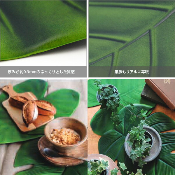 スーパーSALE【大特価】★リーフプレイスマット2枚セット LEAF PLACE MAT ランチョンマット リアル モンステラ タロ ロータス 葉 プレゼント 腕時計とおもしろ雑貨のシンシア