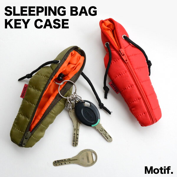 motif. モチーフ SLEEPING BAG SHAPE KEY CASE スリーピングシェイプキーケース 寝袋型 4連キーホルダー キーリール プレゼント かわいい おしゃれ 【メール便OK】